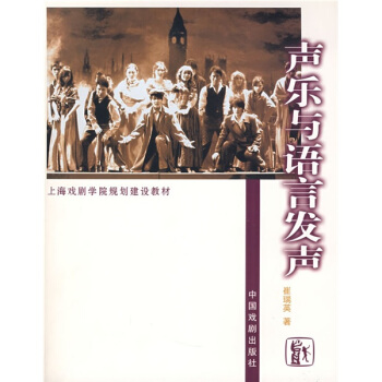 声乐与语言发声 pdf epub mobi 电子书 下载