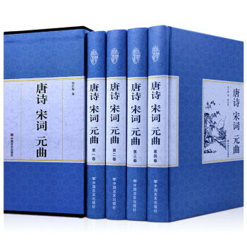 唐詩宋詞元麯 精裝唐詩宋詞鑒賞辭典 唐詩宋詞全集 宋詞三百首 詩詞書籍 詩詞鑒賞 pdf epub mobi 電子書 下載