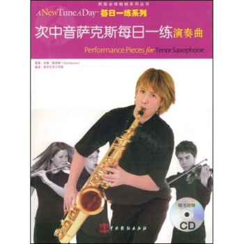 次中音萨克斯每日一练演奏曲（附赠CD光盘1张） [Performance pieces for tenor saxophone] pdf epub mobi 电子书 下载