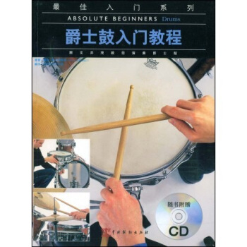 爵士鼓入門教程（附贈CD光盤1張） [ABSOLUTE BEGINNERS DRUMS] pdf epub mobi 下载
