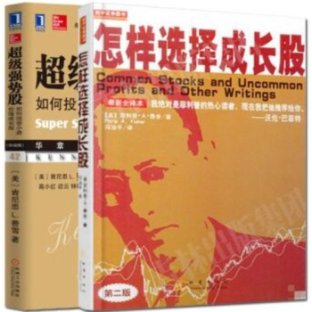 怎樣選擇成長股(第2版) +超級強勢股 套裝全2冊 費雪 費捨 pdf epub mobi 電子書 下載