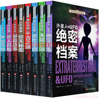 青少年神奇科学探秘手记 全8册 让你惊声尖叫的悬疑故事 世界未解千古之谜 外星人与UFO pdf epub mobi 下载