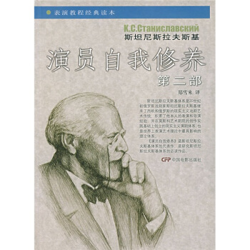 表演教程经典读本：演员自我修养（第2部） pdf epub mobi 下载