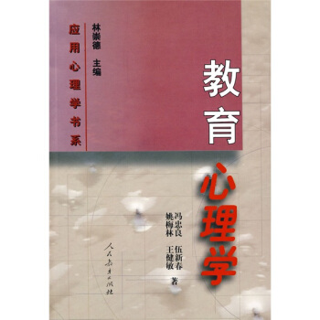 教育心理学 pdf epub mobi 下载