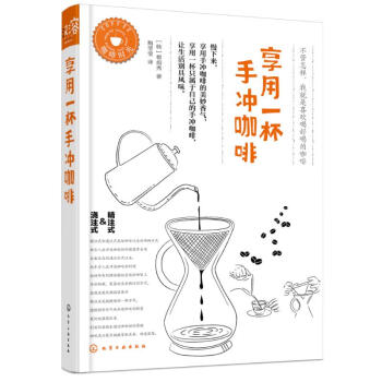 享用一杯手冲咖啡