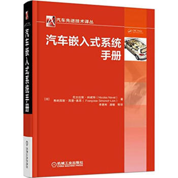 汽車嵌入式係統手冊 pdf epub mobi 下载