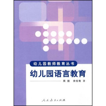 幼兒園語言教育 pdf epub mobi 電子書 下載