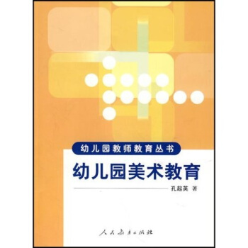 幼儿园美术教育 pdf epub mobi 下载