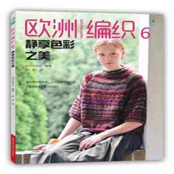 歐洲編織-靜享色彩之美-6 pdf epub mobi 下载