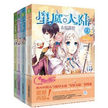 星愿大陆1+2+3+4 （全四册）意林小小姐 pdf epub mobi 下载