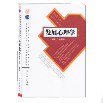 發展心理學 pdf epub mobi 下载