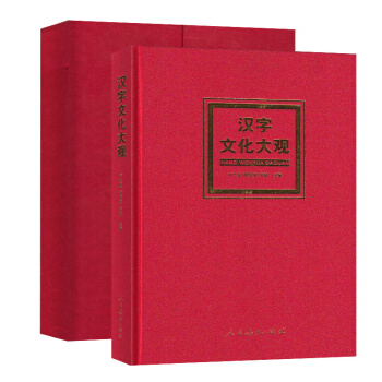 漢字文化大觀