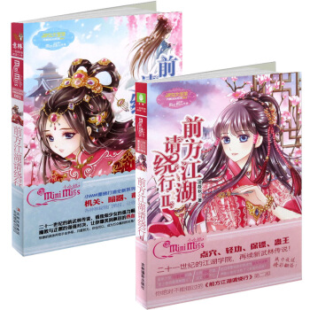 意林小小姐前方江湖請繞行 1+2意林小小姐輕小說係列 pdf epub mobi 電子書 下載