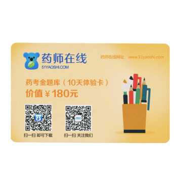 【赠品】药师在线180元卡 pdf epub mobi 下载