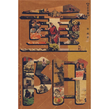 节日中国：重阳 pdf epub mobi 电子书 下载