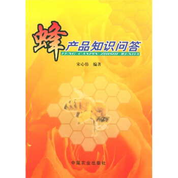 蜂産品知識問答 pdf epub mobi 下载