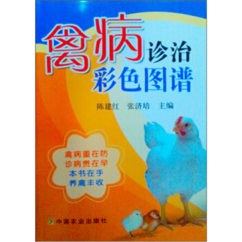 禽病诊治彩色图谱 pdf epub mobi 下载