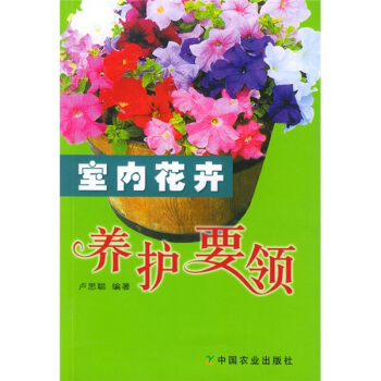 室內花卉養護要領 pdf epub mobi 電子書 下載