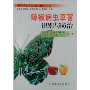 辣椒病蟲草害識彆與防治 pdf epub mobi 電子書 下載