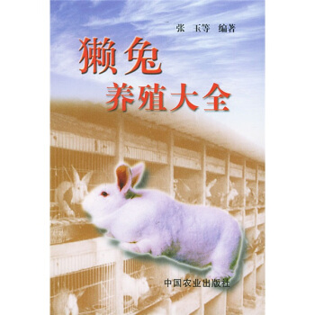 獺兔養殖大全 pdf epub mobi 下载