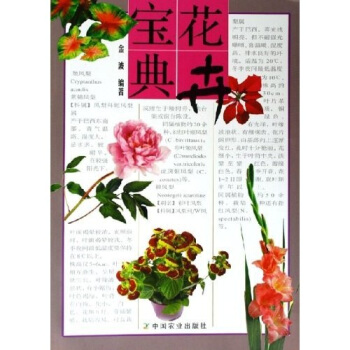 花卉寶典 pdf epub mobi 電子書 下載
