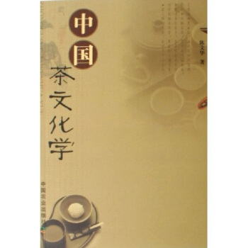 中國茶文化學 pdf epub mobi 下载