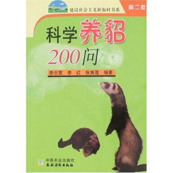 科学养貂200问 pdf epub mobi 下载
