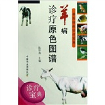 羊病诊疗原色图谱 pdf epub mobi 下载