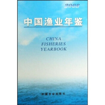 中国渔业年鉴2008 pdf epub mobi 下载