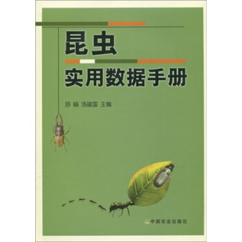 昆蟲實用數據手冊 pdf epub mobi 電子書 下載