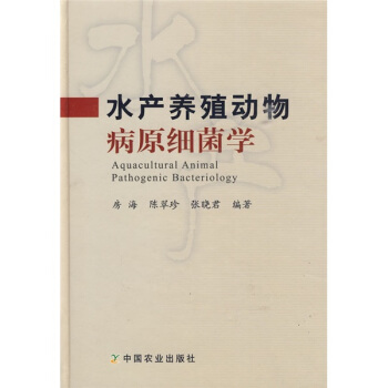 水産養殖動物病原細菌學 [Aquacultural animal pathogenic bacteriology] pdf epub mobi 下载