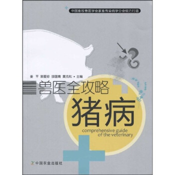 豬病 pdf epub mobi 下载