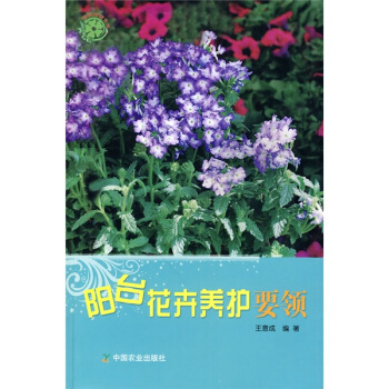 阳台花卉养护要领 pdf epub mobi 下载