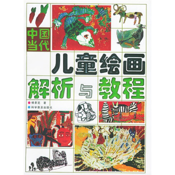 中國當代兒童繪畫解析與教程 pdf epub mobi 電子書 下載