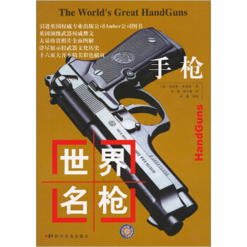 世界名槍：手槍 pdf epub mobi 下载
