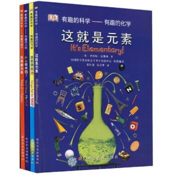 有趣的科学（套装全4册） [7-10岁] pdf epub mobi 下载