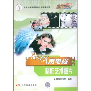 如何用電腦製作藝術照片 pdf epub mobi 下载
