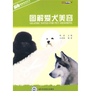 图解爱犬美容 pdf epub mobi 下载