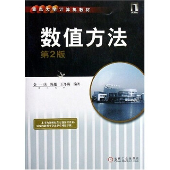 數值方法