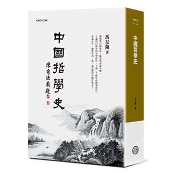 【中商原版】中國哲學史(平裝版) 港台原版 馮友蘭 臺灣商務 pdf epub mobi 电子书 下载