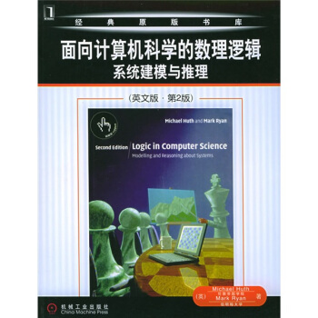 麵嚮計算機科學的數理邏輯係統建模與推理(英文版·第2版)
