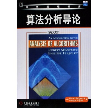 算法分析导论（英文版） pdf epub mobi 电子书 下载