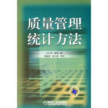 質量管理統計方法 pdf epub mobi 下载