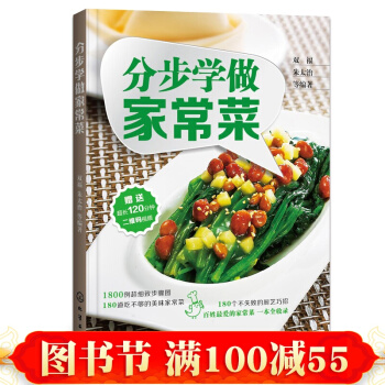 分步学做家常菜典菜谱大全 菜谱书家常菜 图文详解实用家庭学做菜的书籍 新手学做家常菜食 pdf epub mobi 电子书 下载