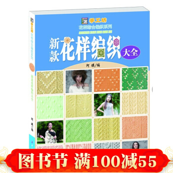 新款花样编织大全 500余款花样编织图案全收录 毛衣编织花样 编毛衣的书 织毛衣花样 pdf epub mobi 下载