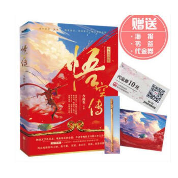 悟空傳（今何在現象級長銷作品熱血迴歸，2016修訂版！彭於晏倪妮主演同名電影即將上映）新版 pdf epub mobi 電子書 下載