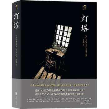 燈塔 pdf epub mobi 下载