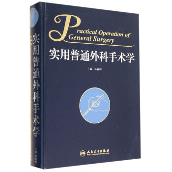 實用普通外科手術學(精) pdf epub mobi 下载