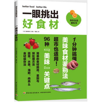 一眼挑出好食材