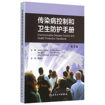 傳染病控製和衛生防護手冊(第3版) pdf epub mobi 電子書 下載